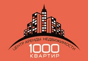 1000 квартир, центр недвижимости