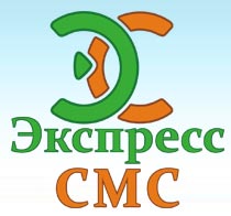 Экспресс СМС, служба СМС-рассылки