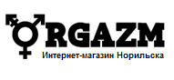 Orgazm, интернет-магазин эротических товаров