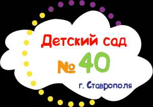 Детский сад №40