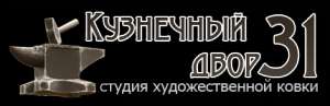 Аристократ 31, студия художественной ковки