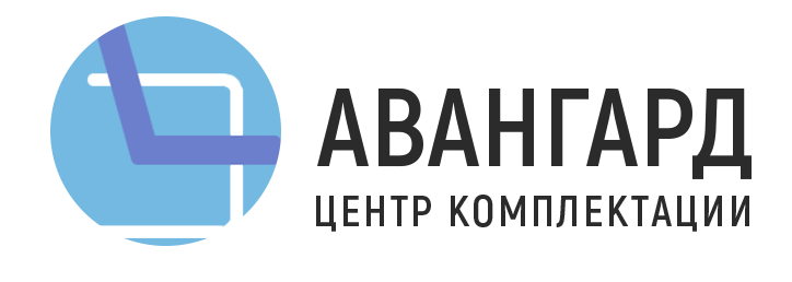 Авангард, центр комплектации