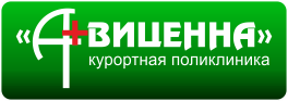 Авиценна димитровград телефон. Курортная поликлиника "Авиценна. Логотип больницы Авиценна. Курортная поликлиника Авиценна набережная. Аптека Авиценна Новороссийск.