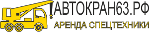 Служба заказа спецтехники, ИП Самохин А.В.