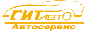 ГитАвто, автосервис