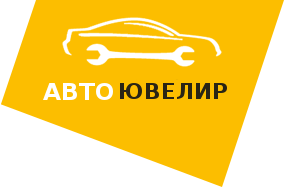 Автоювелир, автомастерская