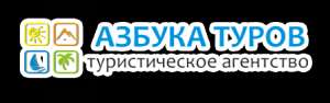 АЗБУКА ТУРОВ, ООО, туристическое агентство