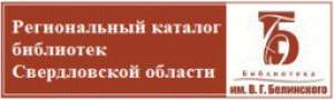 Арамильская центральная городская библиотека