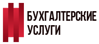 Услуга санкт петербург. Логотип бухгалтерские услуги. Логотип для компании бухгалтерских услуг. Логотип на оказание бухгалтерских услуг. Бухгалтерские услуги надпись.