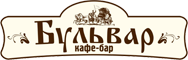 Бульвар, кафе-бар