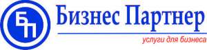 Бизнес партнер, ООО, компания комплексных услуг для бизнеса