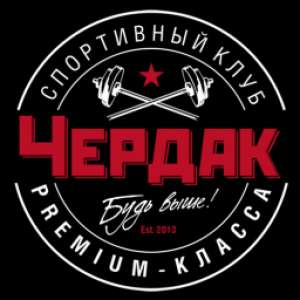 Чердак, спортивный клуб