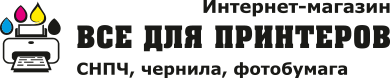 Все для принтеров и печати, торгово-сервисный центр