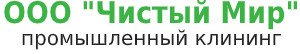 ООО чистый мир. Чистый мир Киров. Чистый мир клининговая компания. ООО чистое.