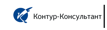 Контур-консультант, торговая компания