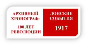 Комитет по управлению архивным делом Ростовской области