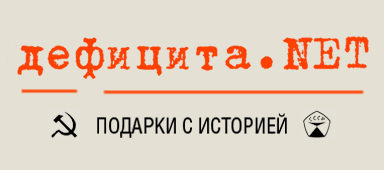 P cl2 недостаток. Дефицита нет. Дефицит лого. Нет дефицита в магазинах. Дефицита нет интернет магазин.