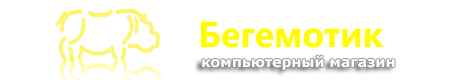 Бегемотик, компьютерный магазин-сервис