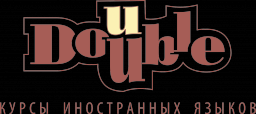 Double U, курсы иностранных языков