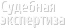 Донской региональный центр судебной экспертизы, ООО