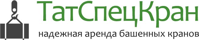 ТатСпецКран, ООО, компания по аренде спецтехники