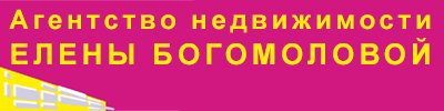 Агентство недвижимости Елены Богомоловой, ООО