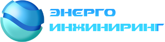 Компания проект энергоинжиниринг новосибирск