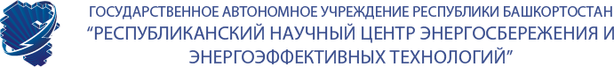 Республиканский научный центр энергосбережения и энергоэффективных технологий, ГАУ