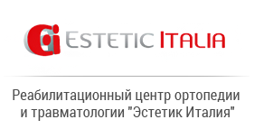 Estetic Italia, реабилитационный центр ортопедии и травматологии