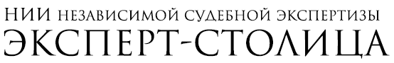 Вузы москвы экспертиза. Центр судебных экспертиз. Центр независимых экспертиз Москва. Логотип столичный эксперт. ООО столичный центр экспертизы и оценки.