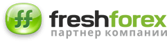 Fresh Forex-Омск, дилинговый центр