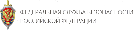 Управление ФСБ России по Тульской области