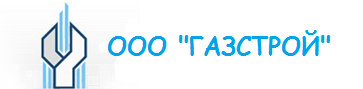 Газстрой домодедово. Газстрой. ООО Газстрой фирма. Газстрой логотип. КПД Газстрой логотип.