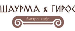 Шаурма & Гирос, кафе-бистро