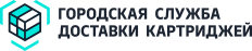 Городская Служба Доставки Картриджей, ООО