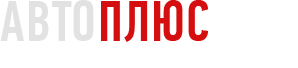 Автоплюс, установочный центр