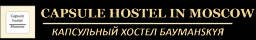 Capsule hostel in Moscow, капсульный хостел