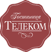 Телеком, гостиница