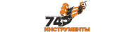 Инструменты74.рф, интернет-магазин