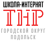 Школа-интернат для обучающихся с тяжелыми нарушениями речи