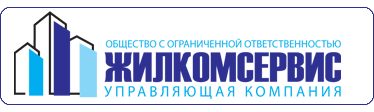 Жилкомсервис петроградского. ООО Жилкомсервис. Управляющая компания Жилкомсервис. Логотип Жилкомсервиса. Миасс Жилкомсервис.