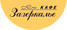 Зазеркалье, кафе