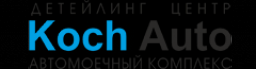 Koch Auto, авторизованный детейлинг-центр