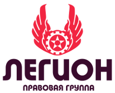 Омск фирма. ООО Легион Омск. Абсолют Консалт. Легион юридическая компания Волгоград. УК Легион Орск.