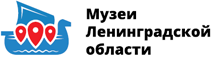 Музейное агентство Ленинградской области