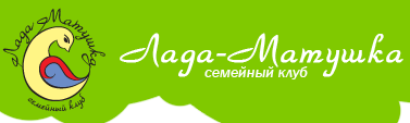 Лада-матушка, центр раннего развития