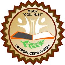 Средняя общеобразовательная школа №31