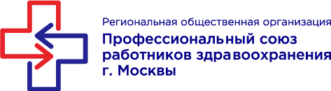 Роо. Профессиональный Союз работников здравоохранения Москва. Профессиональный Союз работников здравоохранения Москва логотип. Профсоюз здравоохранения логотип PNG.