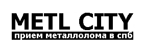 Metl City, компания по приему металлолома