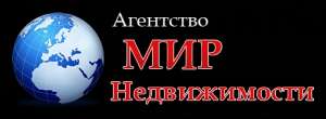 Мир недвижимости, агентство